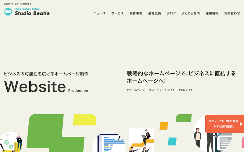 Web Design Office スタジオビートル公式サイト