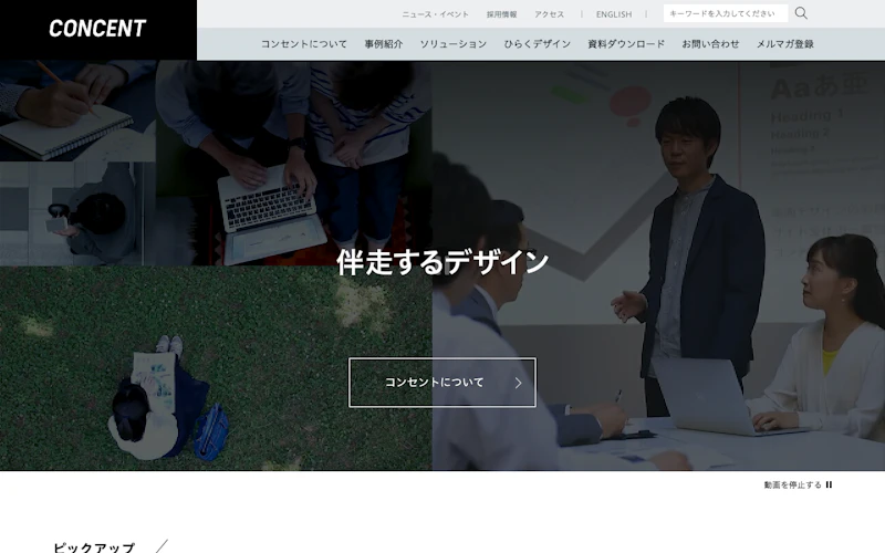 株式会社コンセントの公式サイト