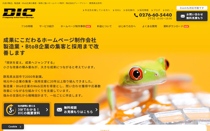 株式会社ディーアイシー公式サイト