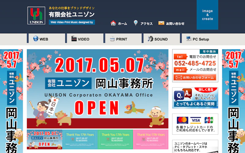 有限会社ユニゾン公式サイト