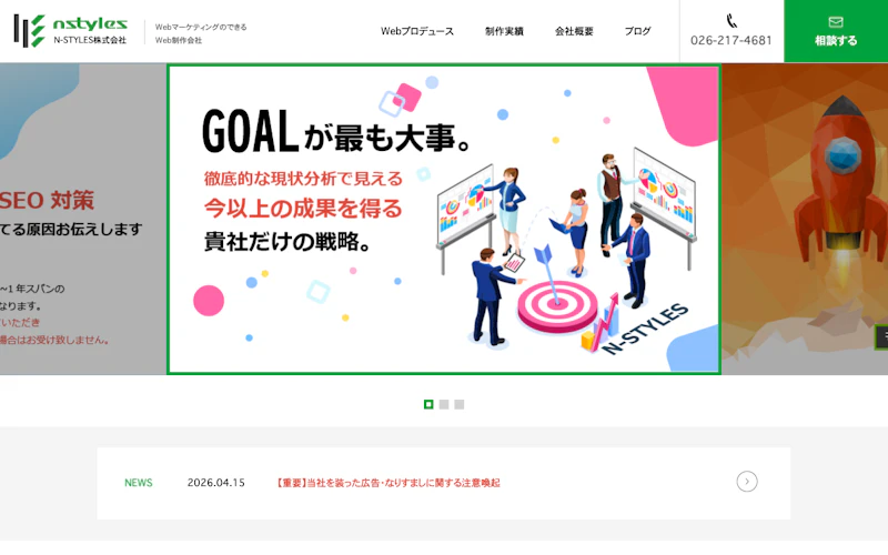 N-STYLES株式会社公式サイト