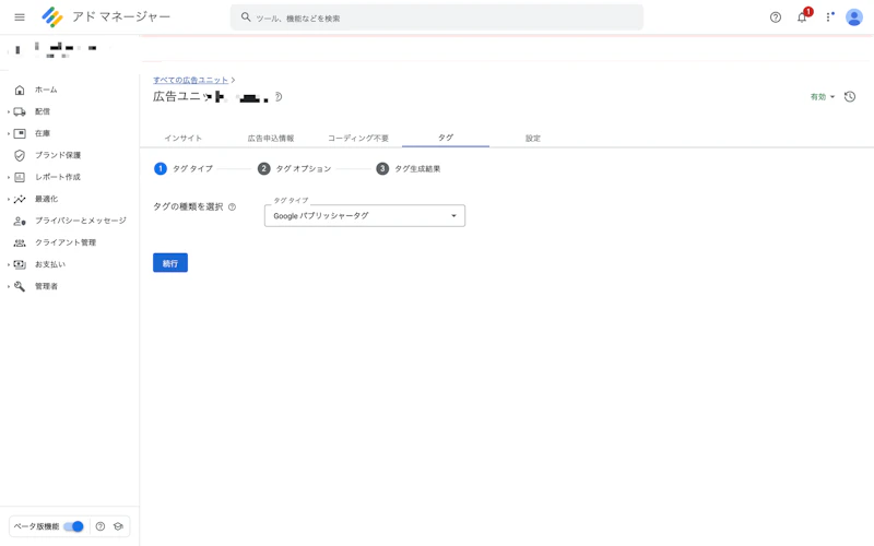 広告ユニット詳細の「タグ」タブ。タグタイプ→タグオプション→タグ生成結果の3ステップ