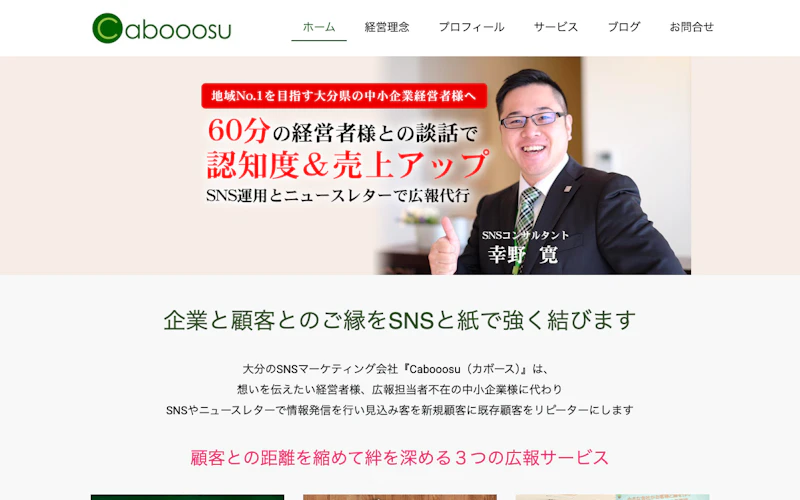 Cabooosu（カボース）公式サイト