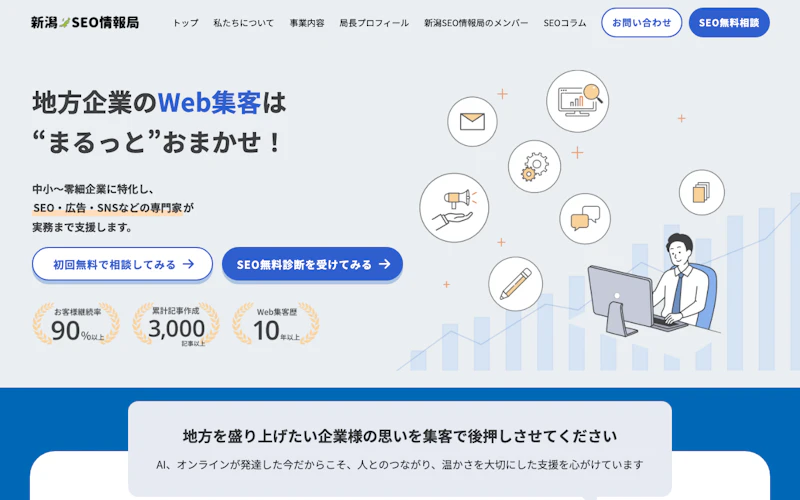 新潟SEO情報局公式サイト
