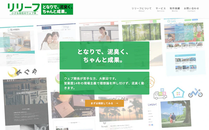 リリーフ（Relief）公式サイト