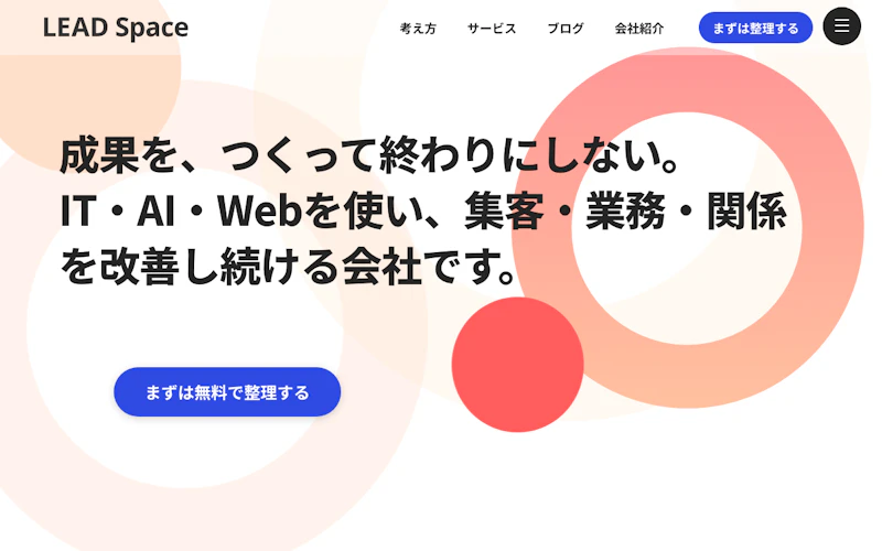 リードスペース株式会社公式サイト