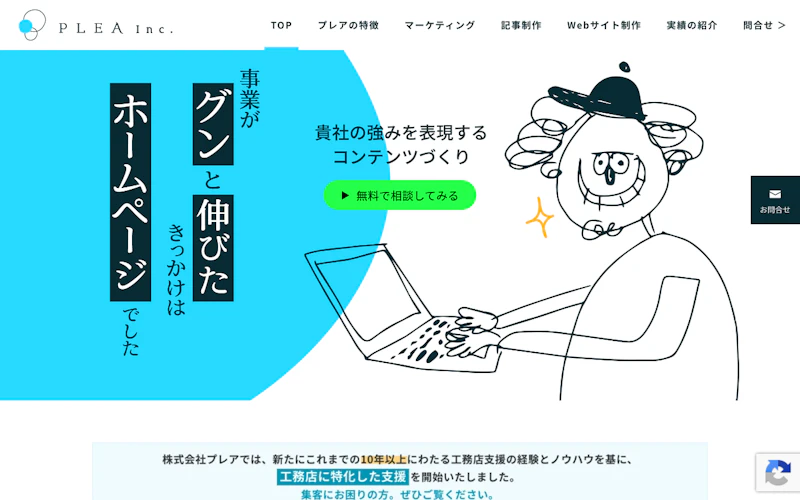 株式会社プレア公式サイト