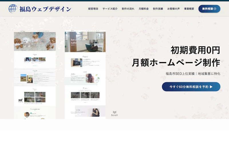 福島ウェブデザイン公式サイト