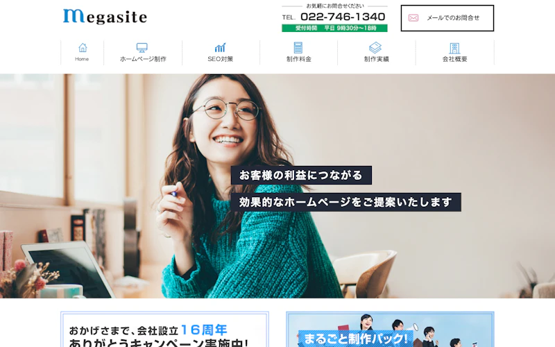 株式会社メガサイト公式サイト
