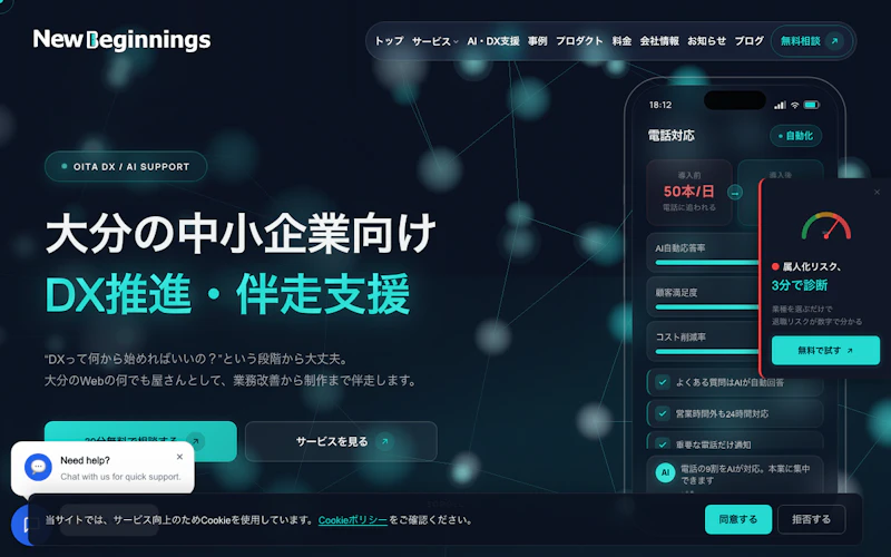 株式会社NewBeginnings公式サイト