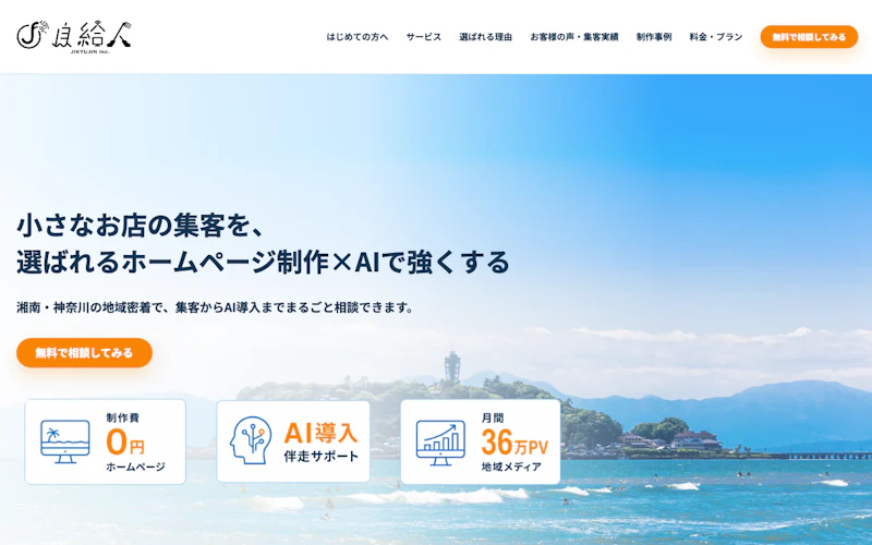 株式会社自給人公式サイト
