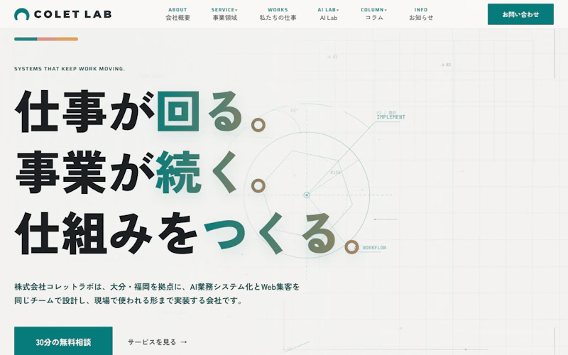 株式会社コレットラボ公式サイト