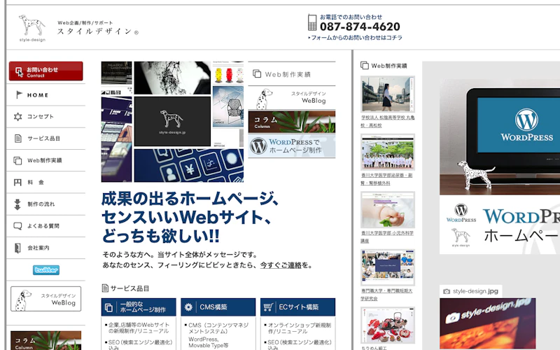 株式会社スタイルデザイン公式サイト