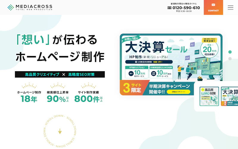 メディアクロス株式会社公式サイト