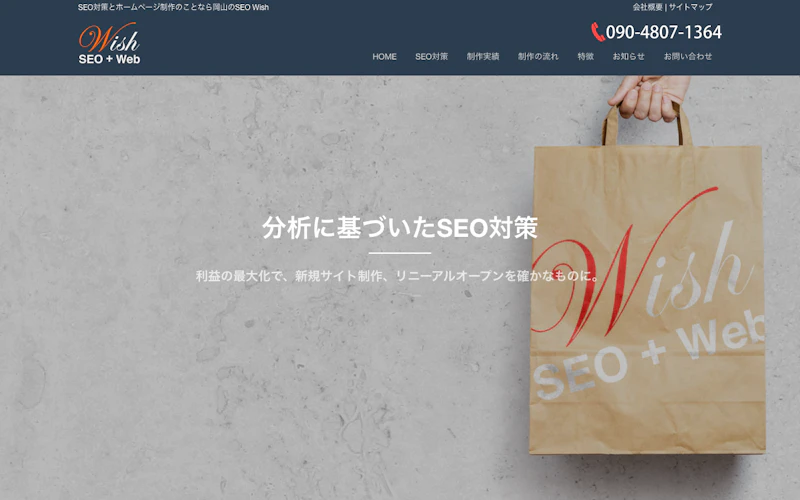 株式会社Wish公式サイト