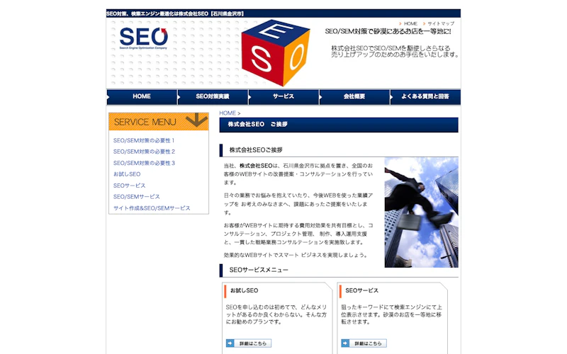 株式会社SEO公式サイト