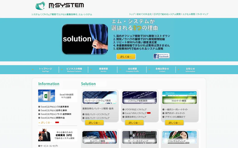 株式会社エム・システム公式サイト