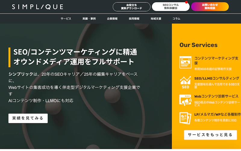 株式会社シンプリック公式サイト