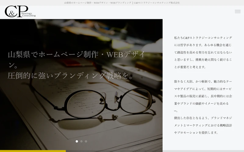 C&Pストラテジーコンサルティング株式会社公式サイト