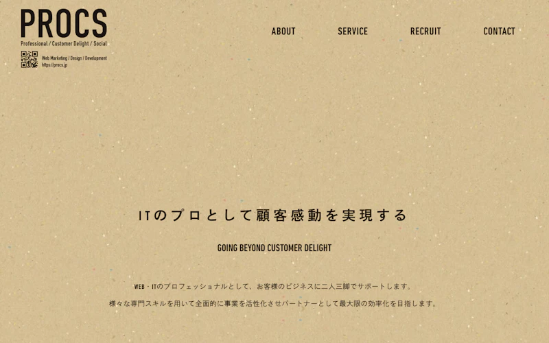 株式会社PROCS（プロクス）公式サイト