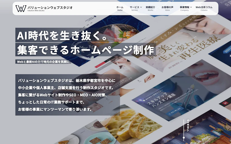 バリューションウェブスタジオ公式サイト