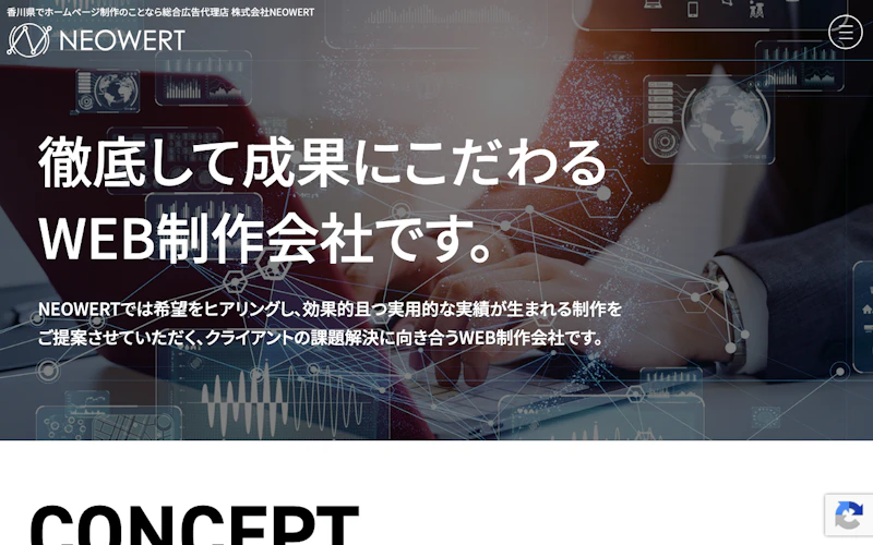株式会社NEOWERT公式サイト