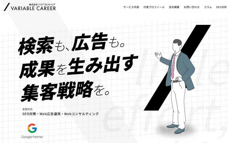 株式会社バリアブルキャリア公式サイト