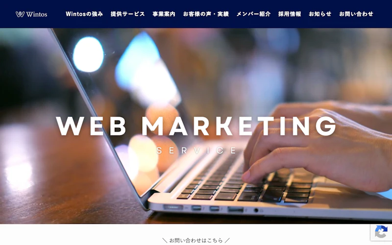 Wintos公式サイト