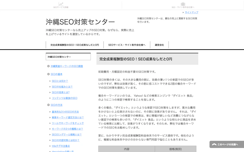 ゴールシーク（沖縄SEO対策センター）公式サイト
