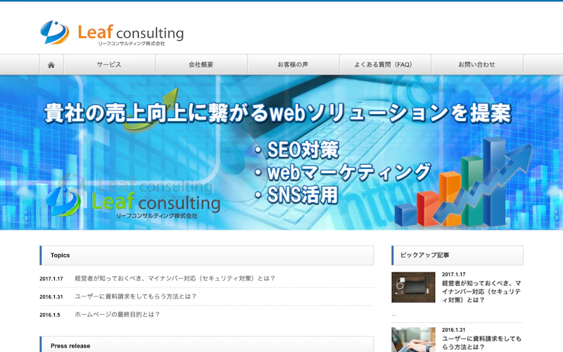 リーフコンサルティング株式会社公式サイト