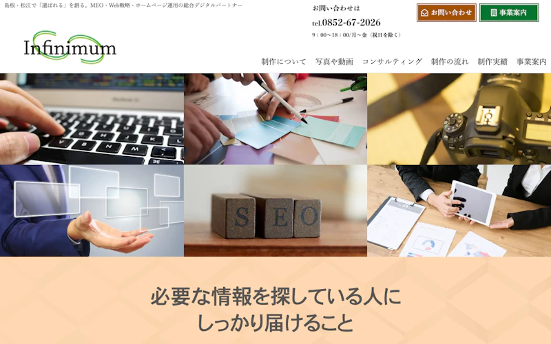 株式会社インフィニマム公式サイト