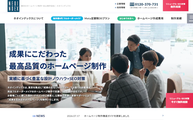 株式会社ネオインデックス公式サイト