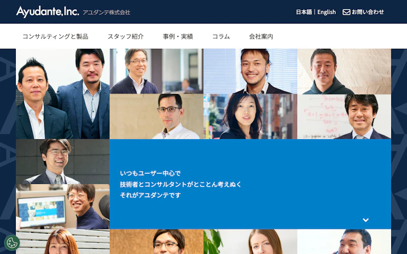 アユダンテ株式会社公式サイト