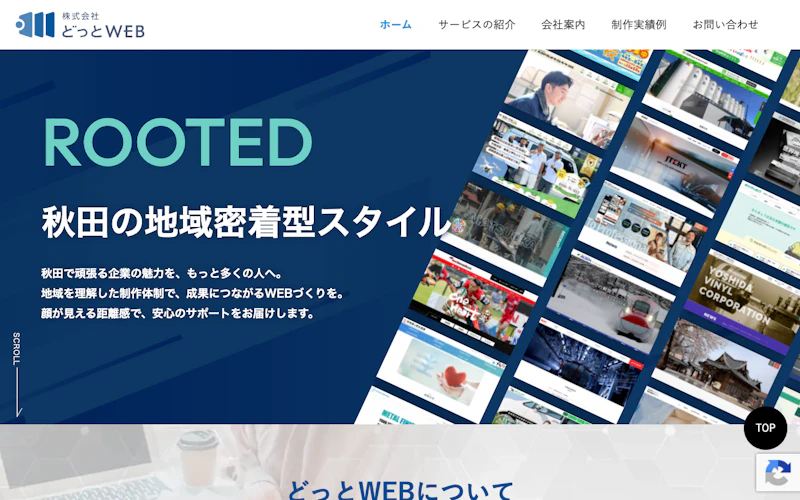 株式会社どっとWEB公式サイト