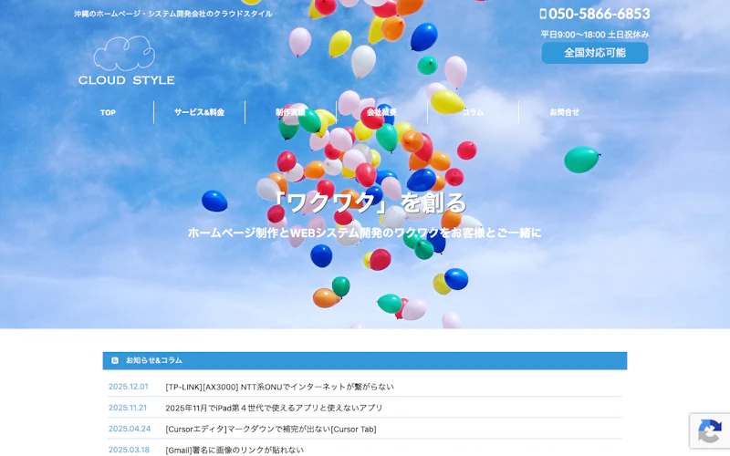 クラウドスタイル公式サイト
