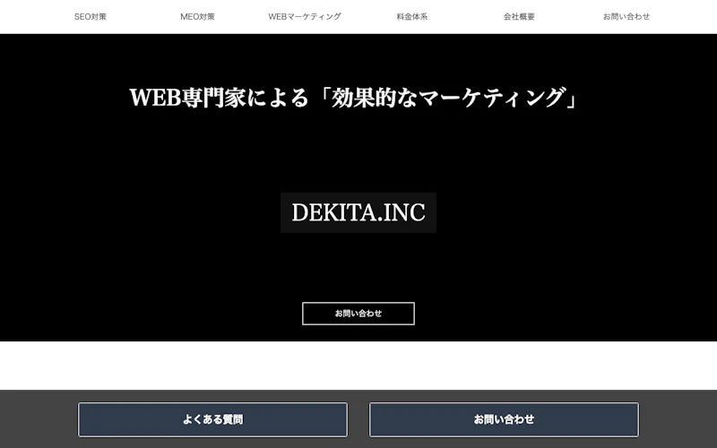 株式会社デキタ公式サイト