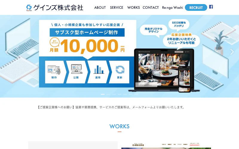 ゲインズ株式会社公式サイト
