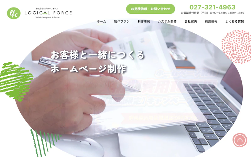 株式会社ロジカルフォース公式サイト