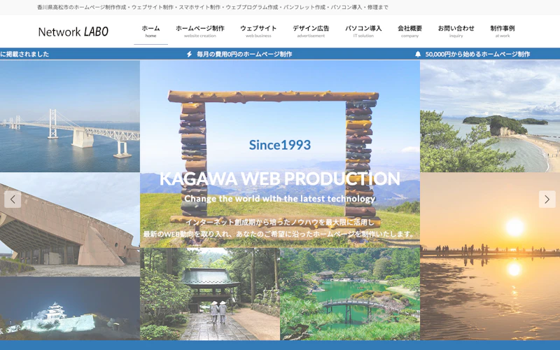 Network LABO公式サイト