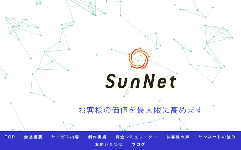 サンネット株式会社公式サイト