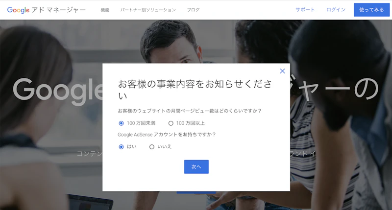事業内容の入力。月間PVとAdSense有無を選択