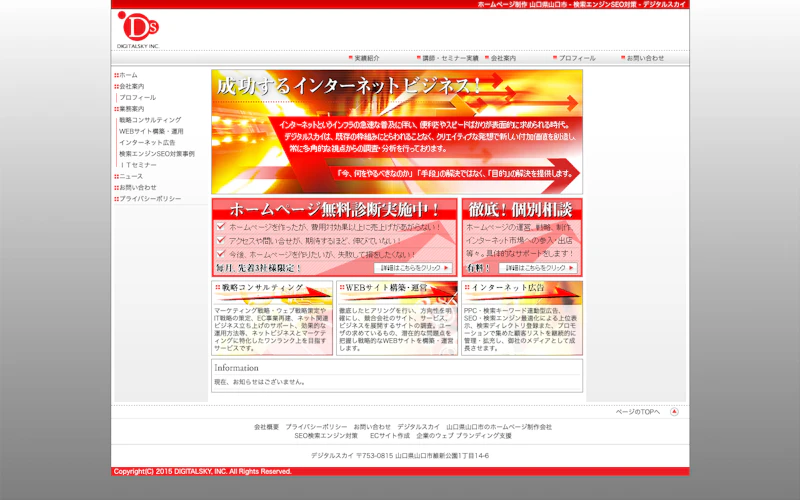 有限会社デジタルスカイ公式サイト