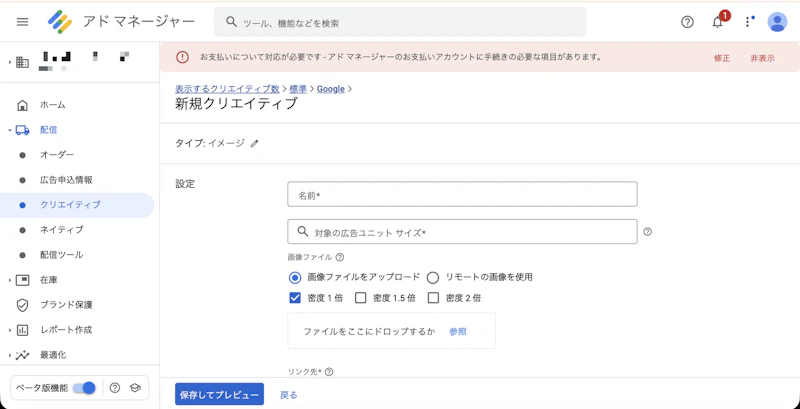 イメージクリエイティブの登録フォーム。名前・対象サイズ・画像ファイル・リンク先を入力