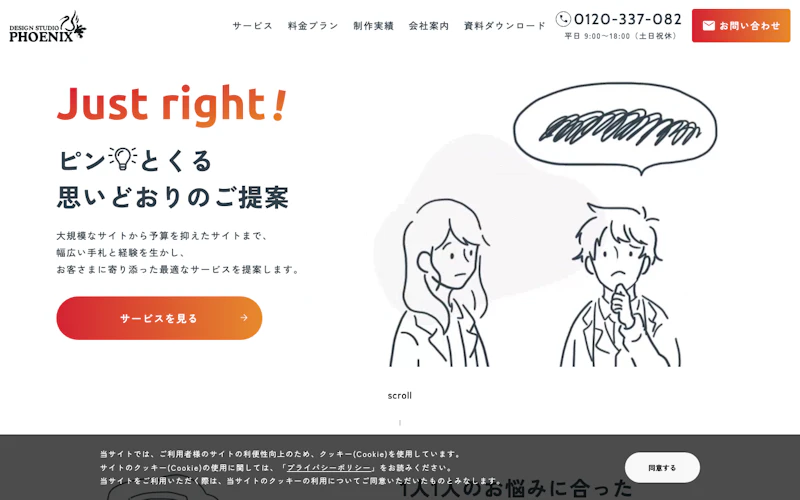 株式会社デザインスタジオフェニックス公式サイト