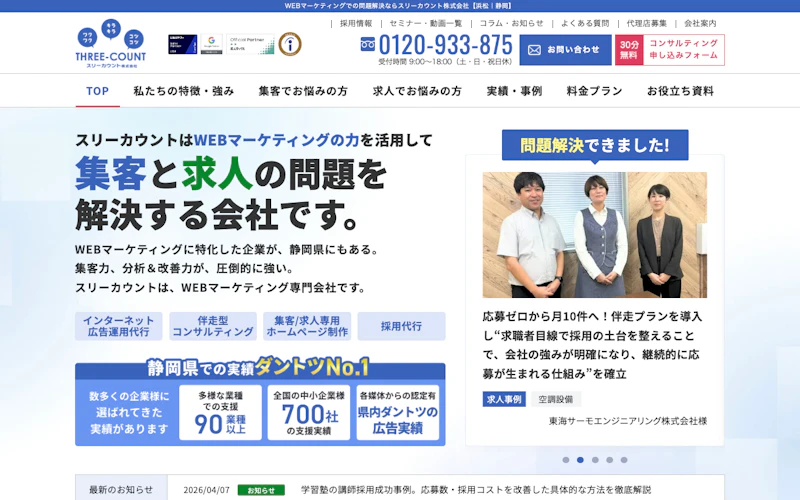 スリーカウント株式会社公式サイト