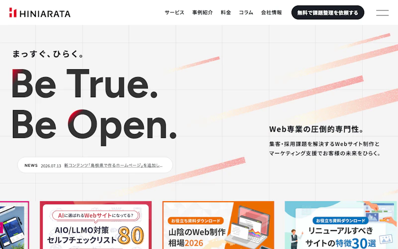 株式会社ヒニアラタ公式サイト