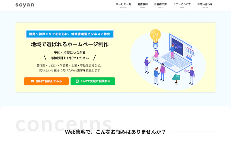 scyan（シアン）公式サイト