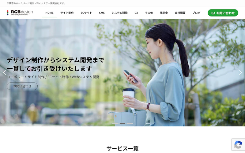 株式会社RGBデザイン公式サイト
