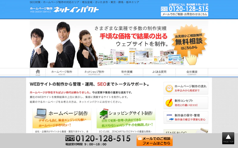 株式会社ネットインパクト公式サイト