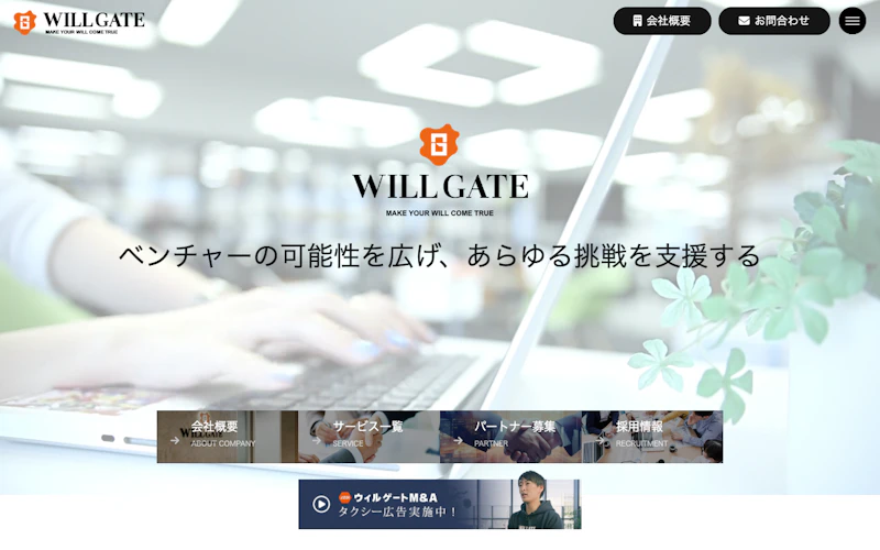 株式会社ウィルゲート公式サイト